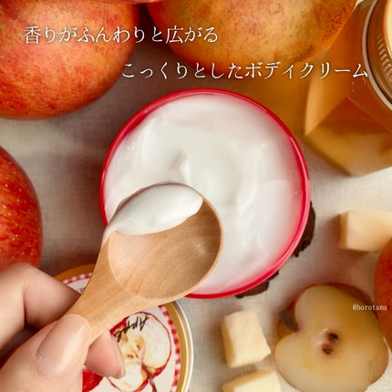 ボディクリーム AP n (アップルコンフィチュールの香り)/ハウス オブ ローゼ/ボディクリームを使ったクチコミ(4枚目)