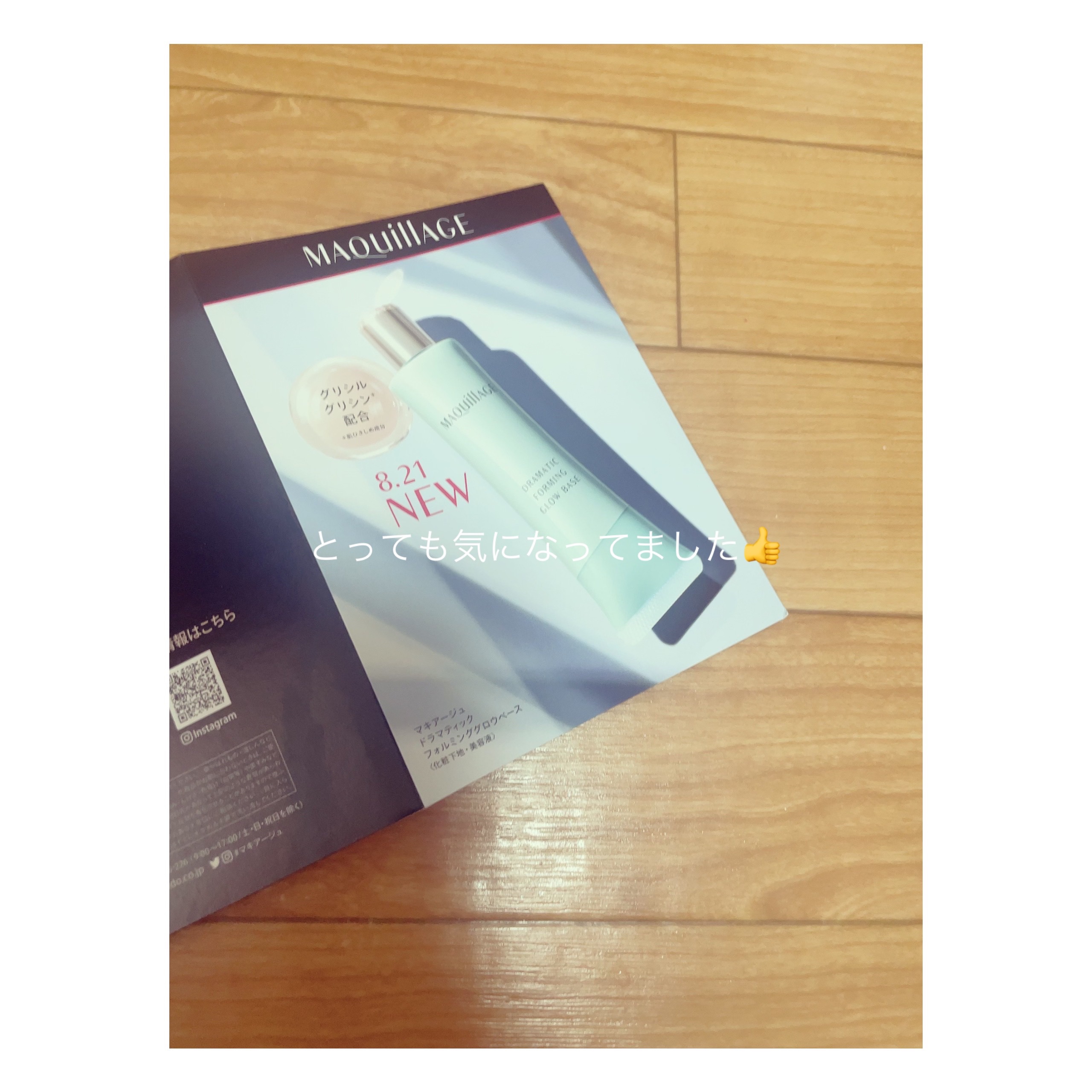 ドラマティックフォルミンググロウベース/マキアージュ/化粧下地を使ったクチコミ（1枚目）