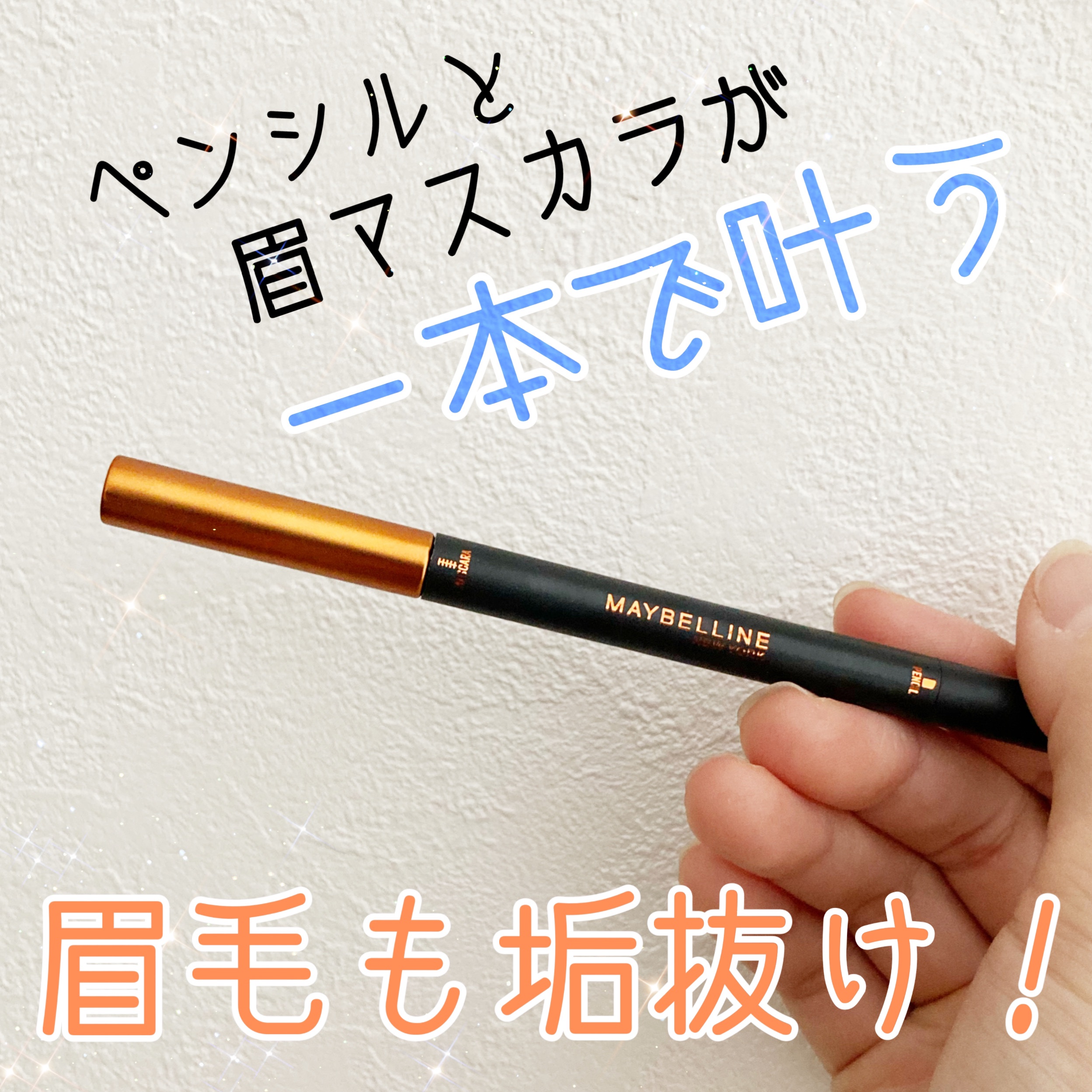 ブロウインク カラーティントデュオ/MAYBELLINE NEW YORK/眉ティントを使ったクチコミ（1枚目）