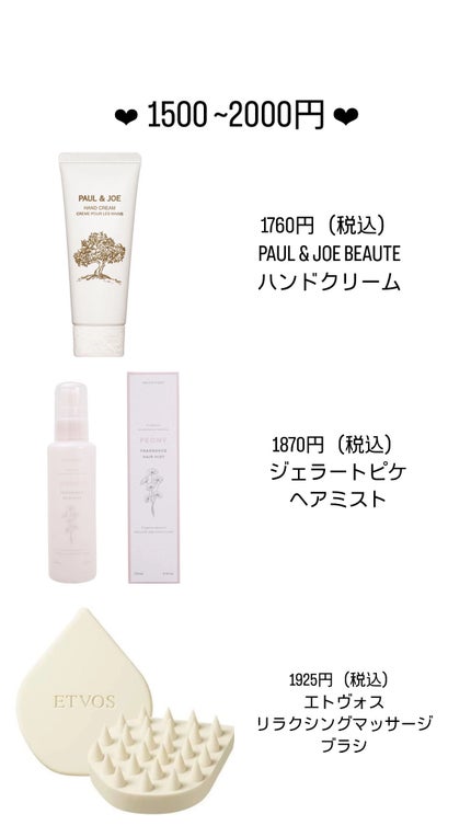 rumi on LIPS 「1000円〜2000円で買えるおすすめプレゼントを紹介します💞..」(5枚目)