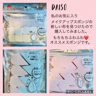 メイクアップスポンジ ダイヤモンド型/DAISO/パフ・スポンジを使ったクチコミ（1枚目）