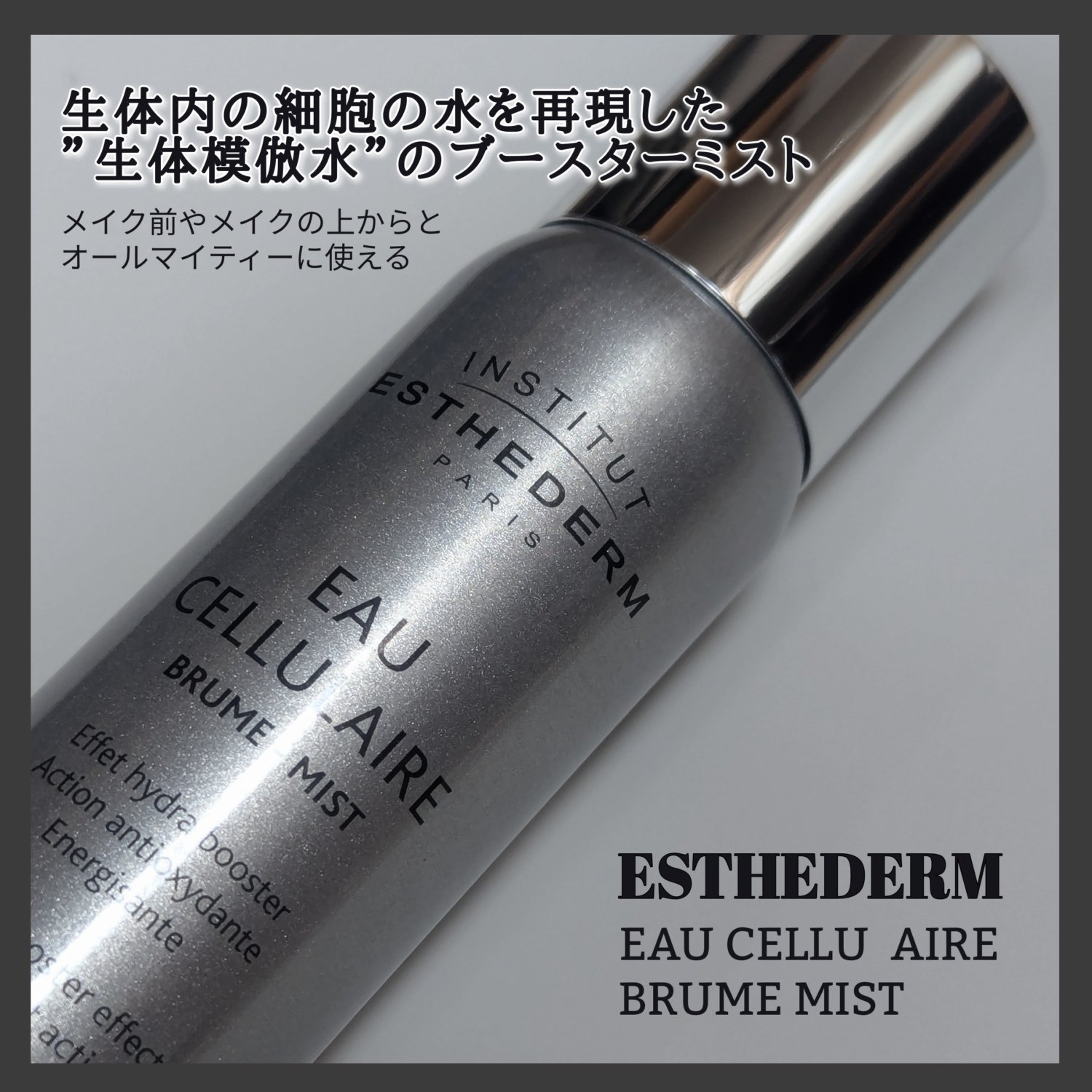 オーセリュレール モイスチャー 200ml/エステダム/ミスト状化粧水を使ったクチコミ（1枚目）