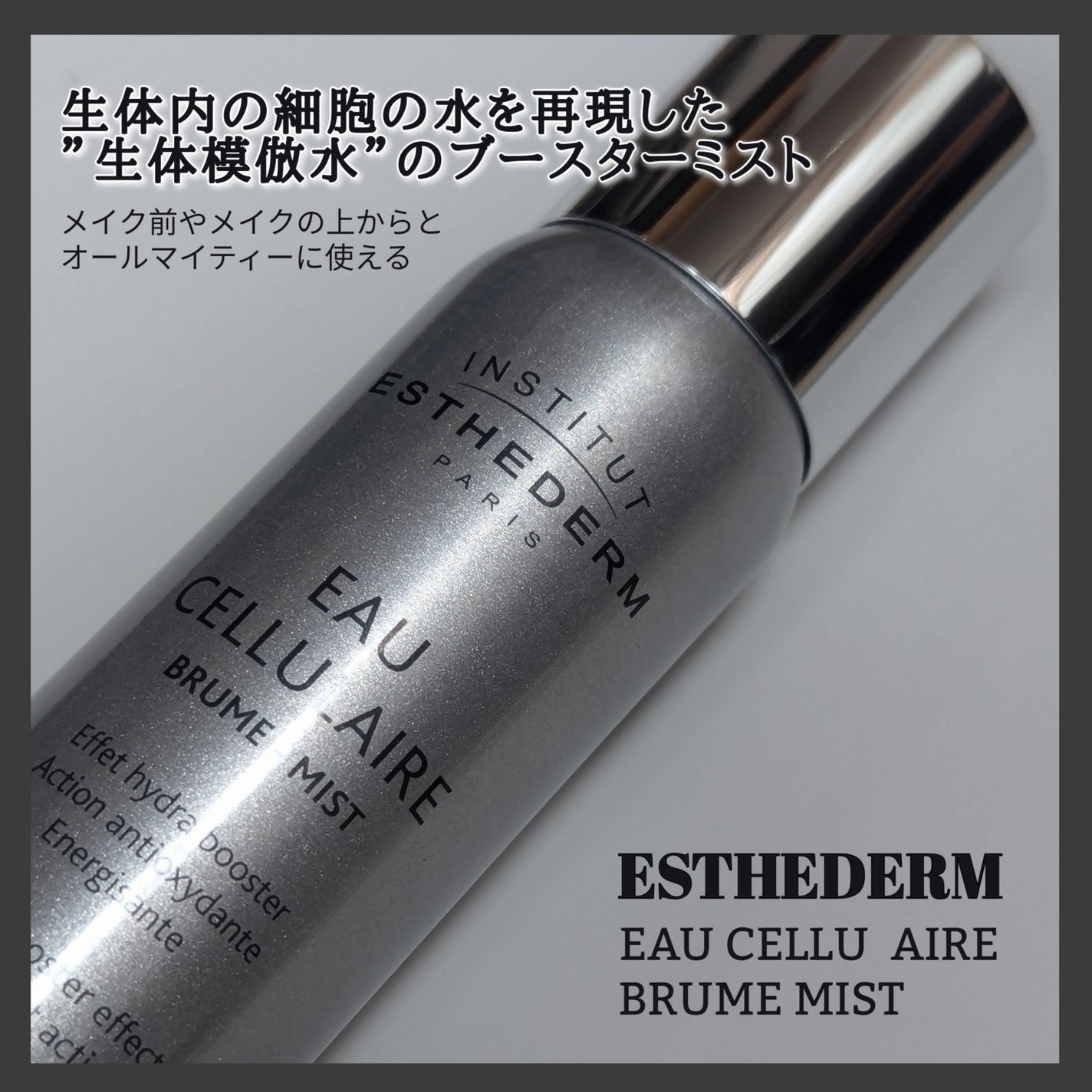 オーセリュレール モイスチャー/エステダム/ミスト状化粧水を使ったクチコミ(1枚目)