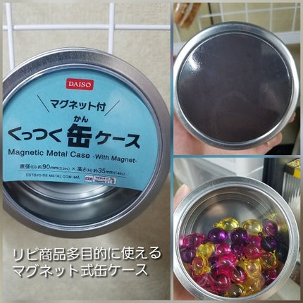 DAISO くっつく缶ケース(マグネット付)