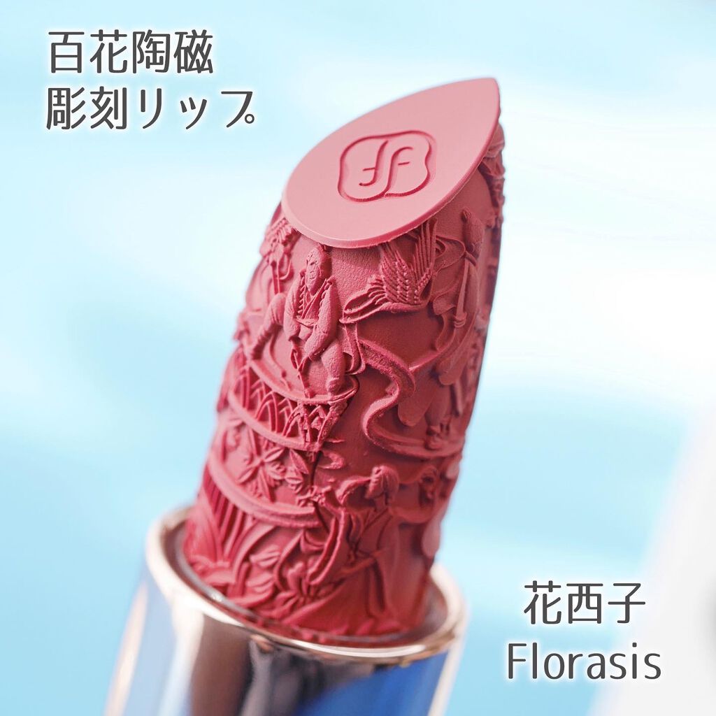 百花彫刻リップ/花西子/口紅を使ったクチコミ(3枚目)