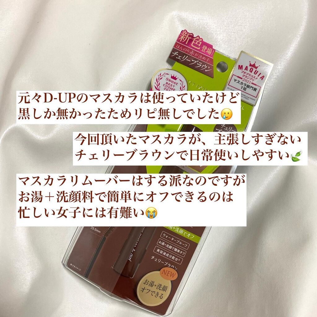 パーフェクトエクステンション マスカラ for カール/D-UP/マスカラを使ったクチコミ（2枚目）