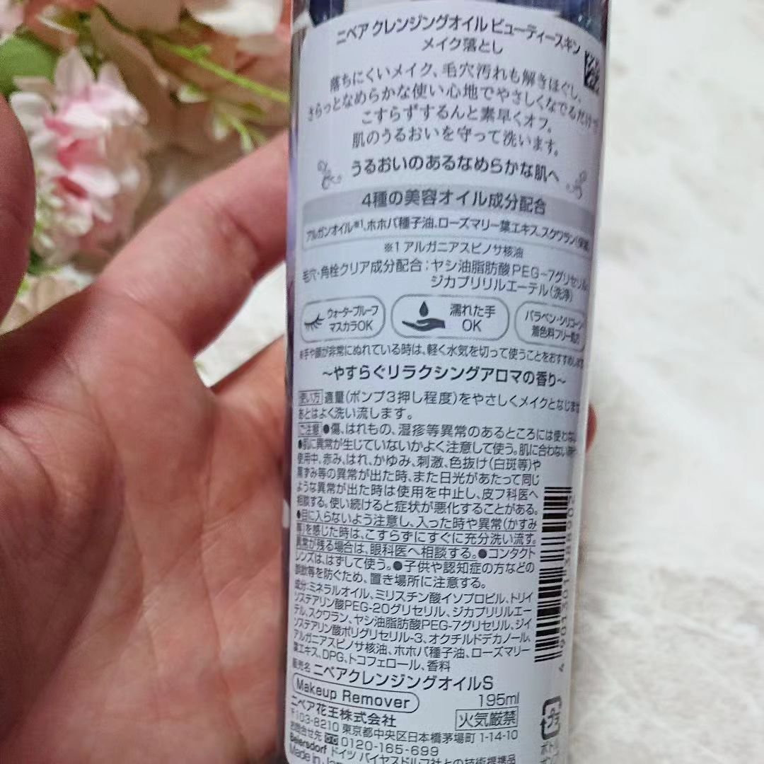 ニベア クレンジングオイル ビューティースキン/ニベア/オイルクレンジングを使ったクチコミ（2枚目）