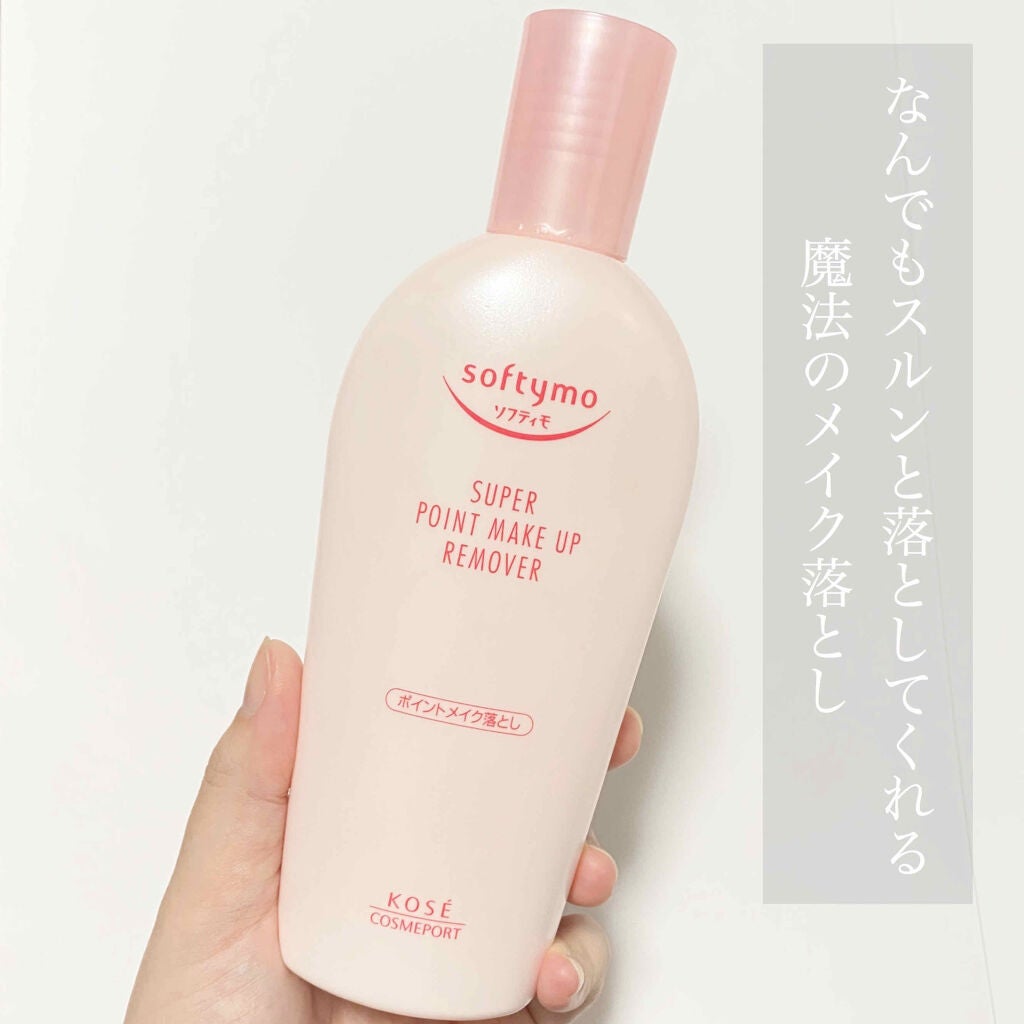 ソフティモ スーパー ポイントメイクアップリムーバー/ソフティモ/ポイントメイクリムーバーを使ったクチコミ(1枚目)