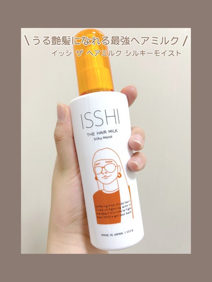 イッシ ヘアパックセラム/ISSHI/ヘアマスク・ヘアパックを使ったクチコミ(1枚目)
