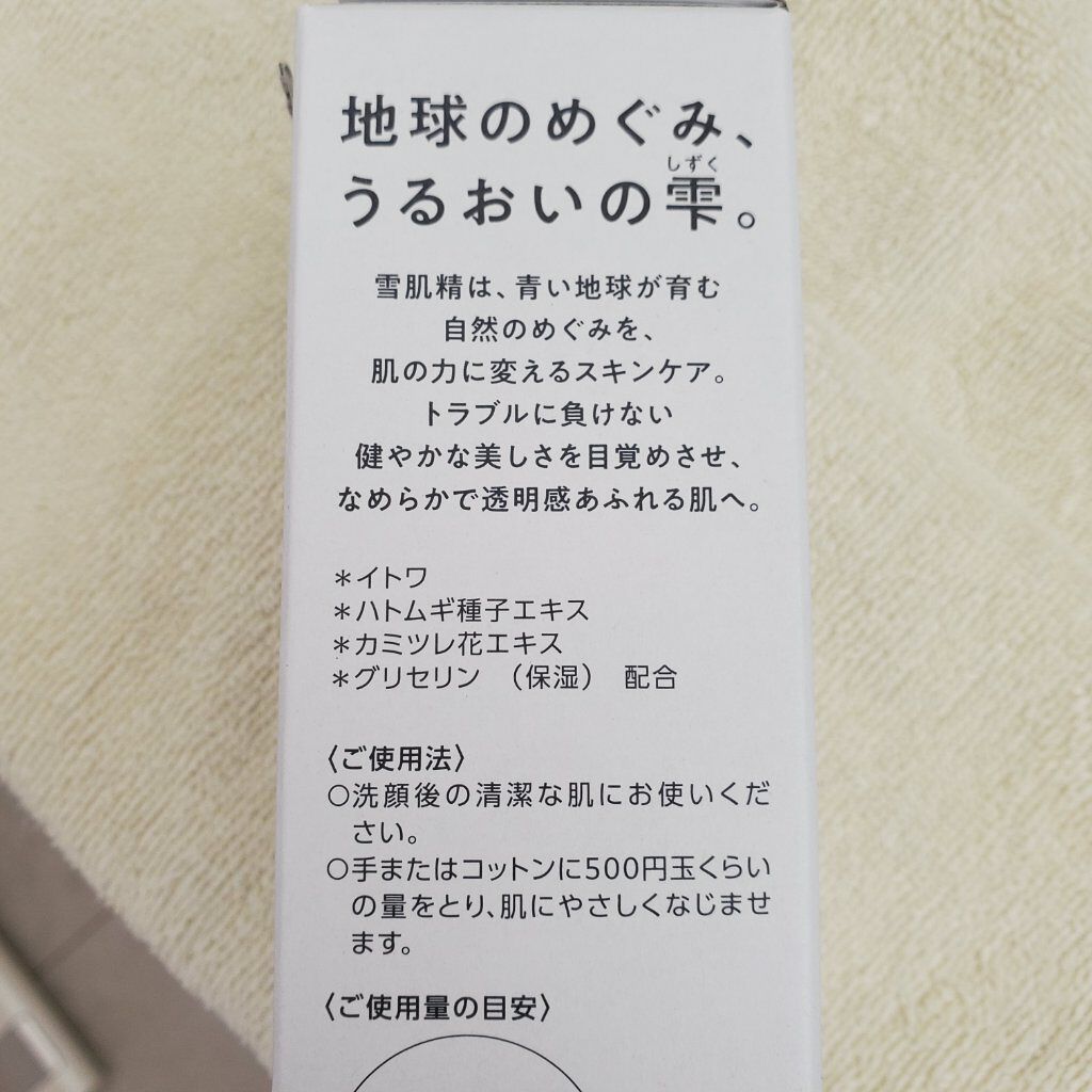 クリアウェルネス ピュア コンク/雪肌精/化粧水を使ったクチコミ（3枚目）