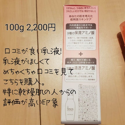 ミノン アミノモイスト モイストチャージ ミルク/ミノン/乳液を使ったクチコミ(2枚目)