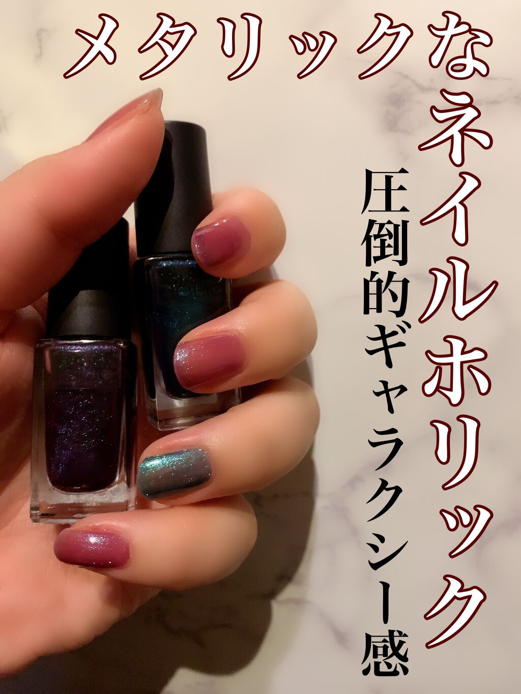 ネイルホリック Galactic color/ネイルホリック/マニキュアを使ったクチコミ（1枚目）