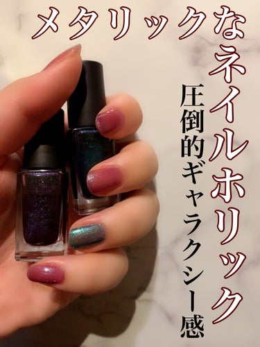 ネイルホリック Galactic color PU116/ネイルホリック/マニキュアを使ったクチコミ（1枚目）