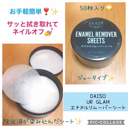 UR GLAM ENAMEL REMOVER SHEETS/U R GLAM/除光液を使ったクチコミ(1枚目)