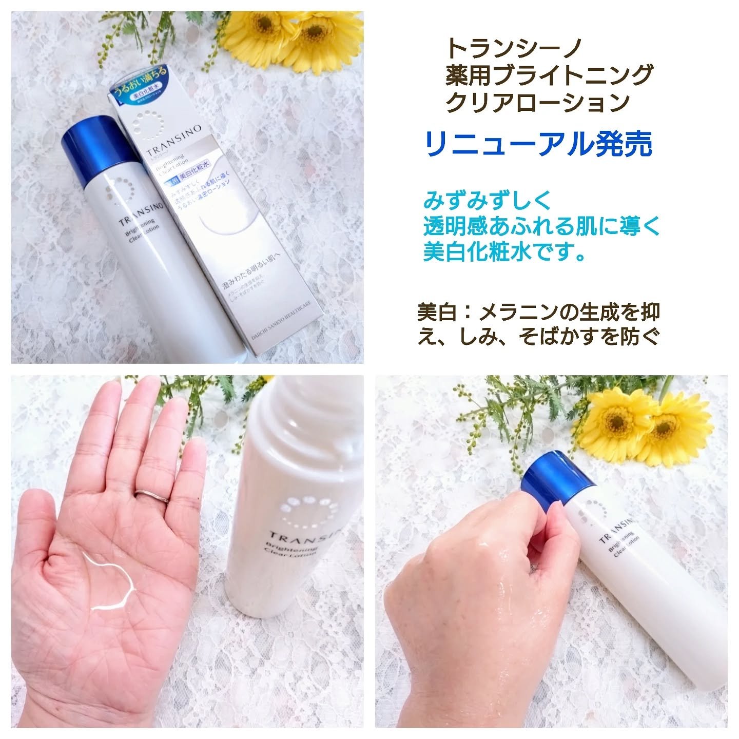 トランシーノ薬用ブライトニングクリアローション/トランシーノ/化粧水を使ったクチコミ（2枚目）