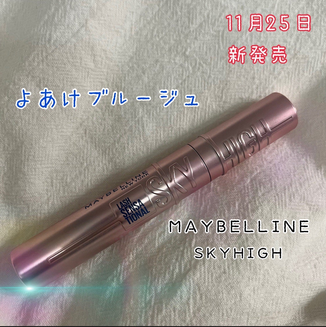 スカイハイ/MAYBELLINE NEW YORK/マスカラを使ったクチコミ(1枚目)