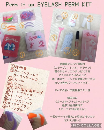 パーマイットアップアイラッシュパーマキット/Loingz/その他キットセットを使ったクチコミ(2枚目)