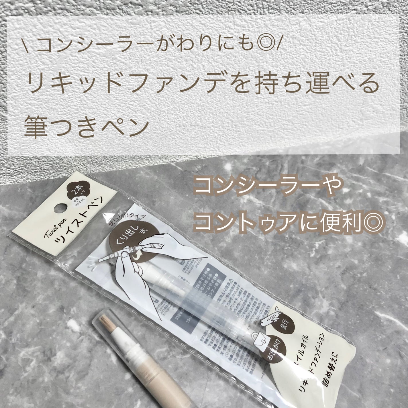 ツイストペン/キャンドゥ/その他を使ったクチコミ(1枚目)