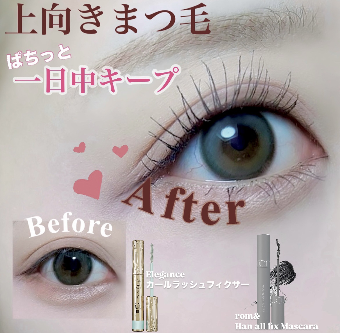 カールラッシュ フィクサー/Elégance/マスカラ下地を使ったクチコミ（1枚目）