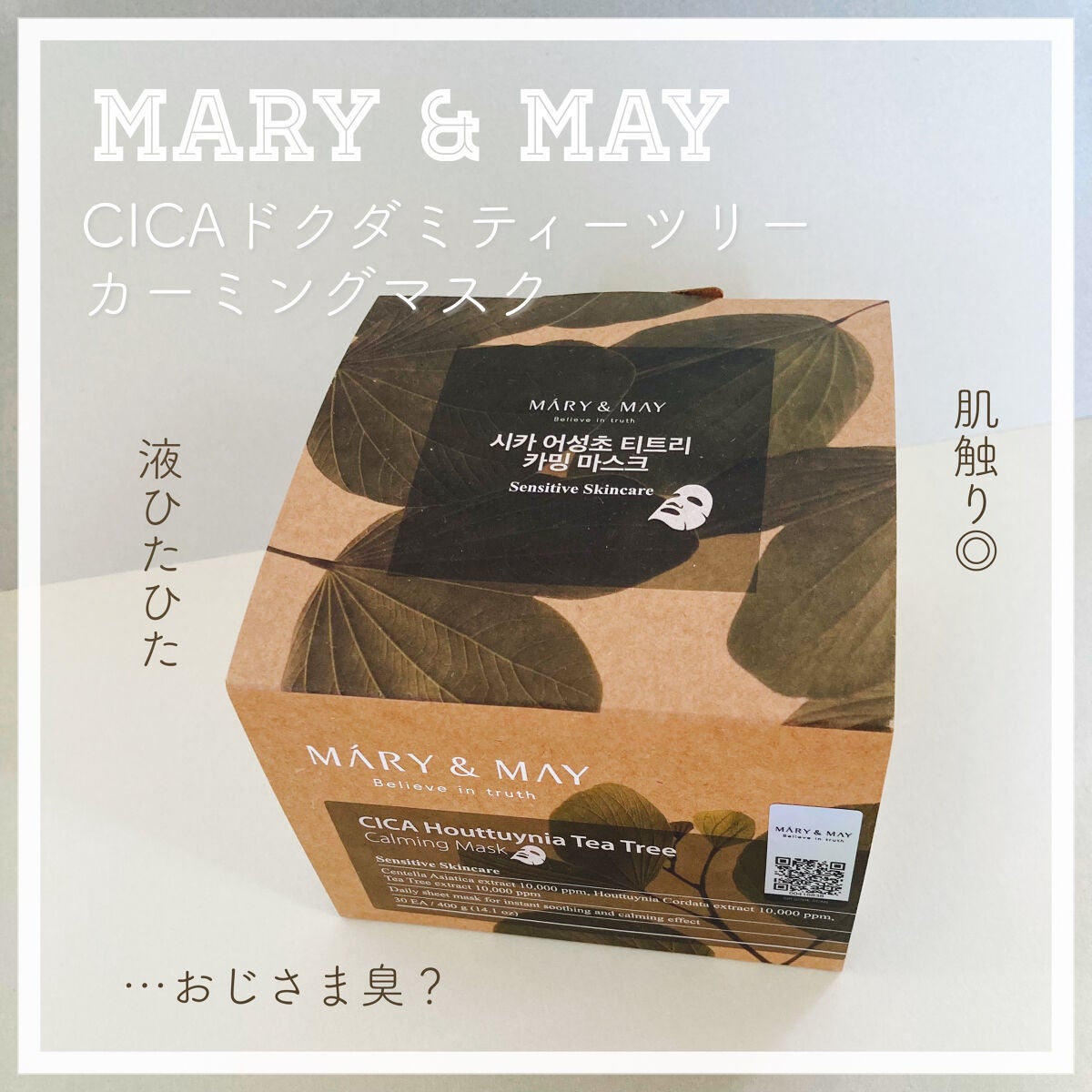シカドクダミ+ティーツリーカーミングマスク/MARY&MAY/シートマスク・パックを使ったクチコミ(1枚目)