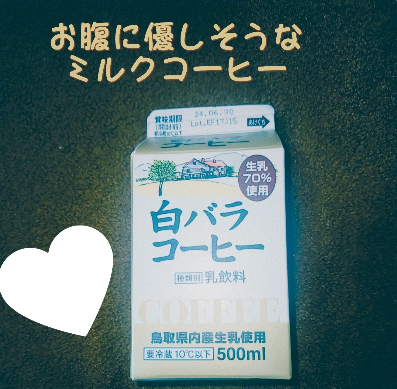 白バラコーヒー/大山乳業/ドリンクを使ったクチコミ（1枚目）