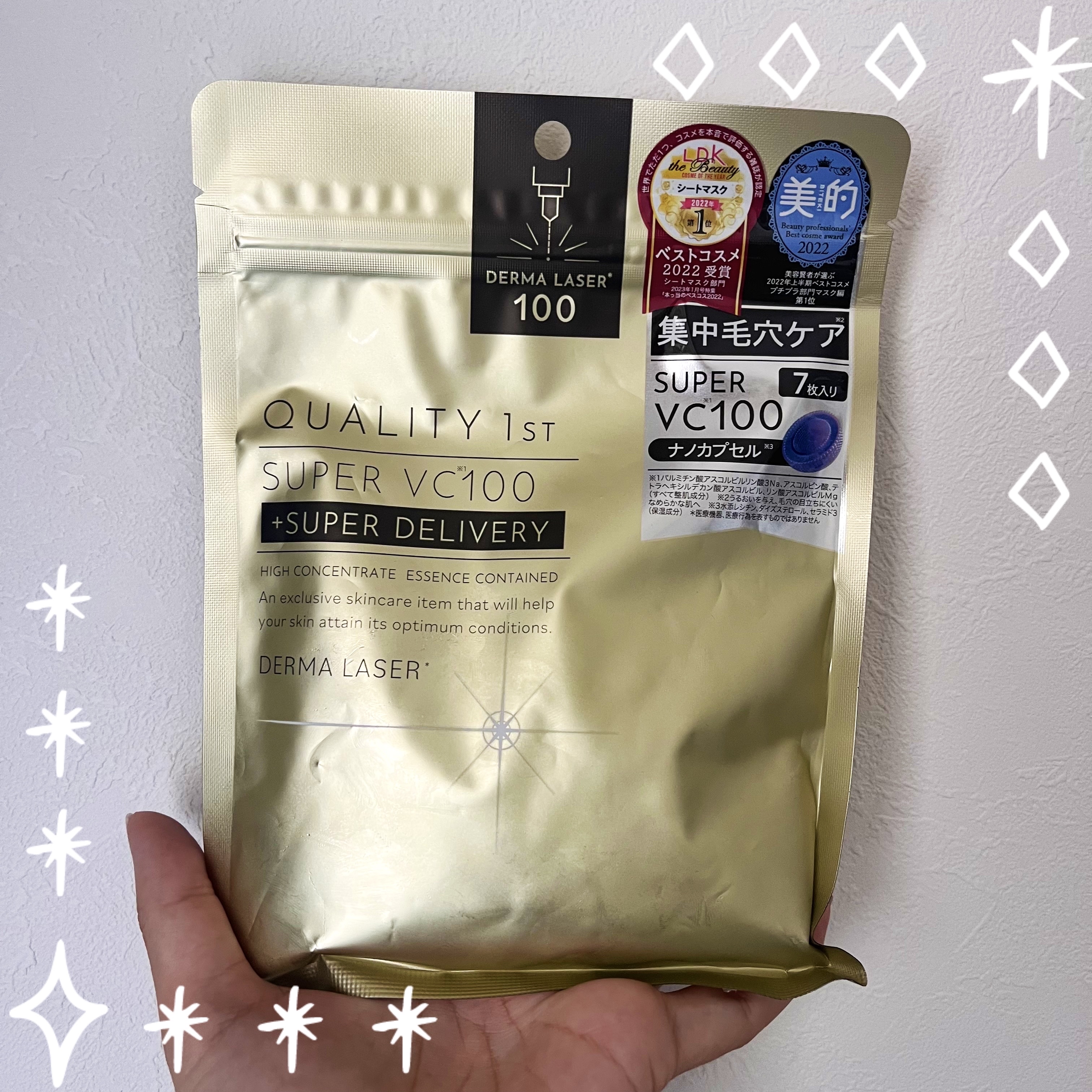 ダーマレーザースーパーVC100マスク/クオリティファースト/シートマスク・パックを使ったクチコミ（1枚目）