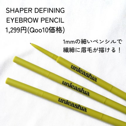 シェイパーディファイニングアイブロウペンシル/unleashia/アイブロウペンシルを使ったクチコミ(3枚目)