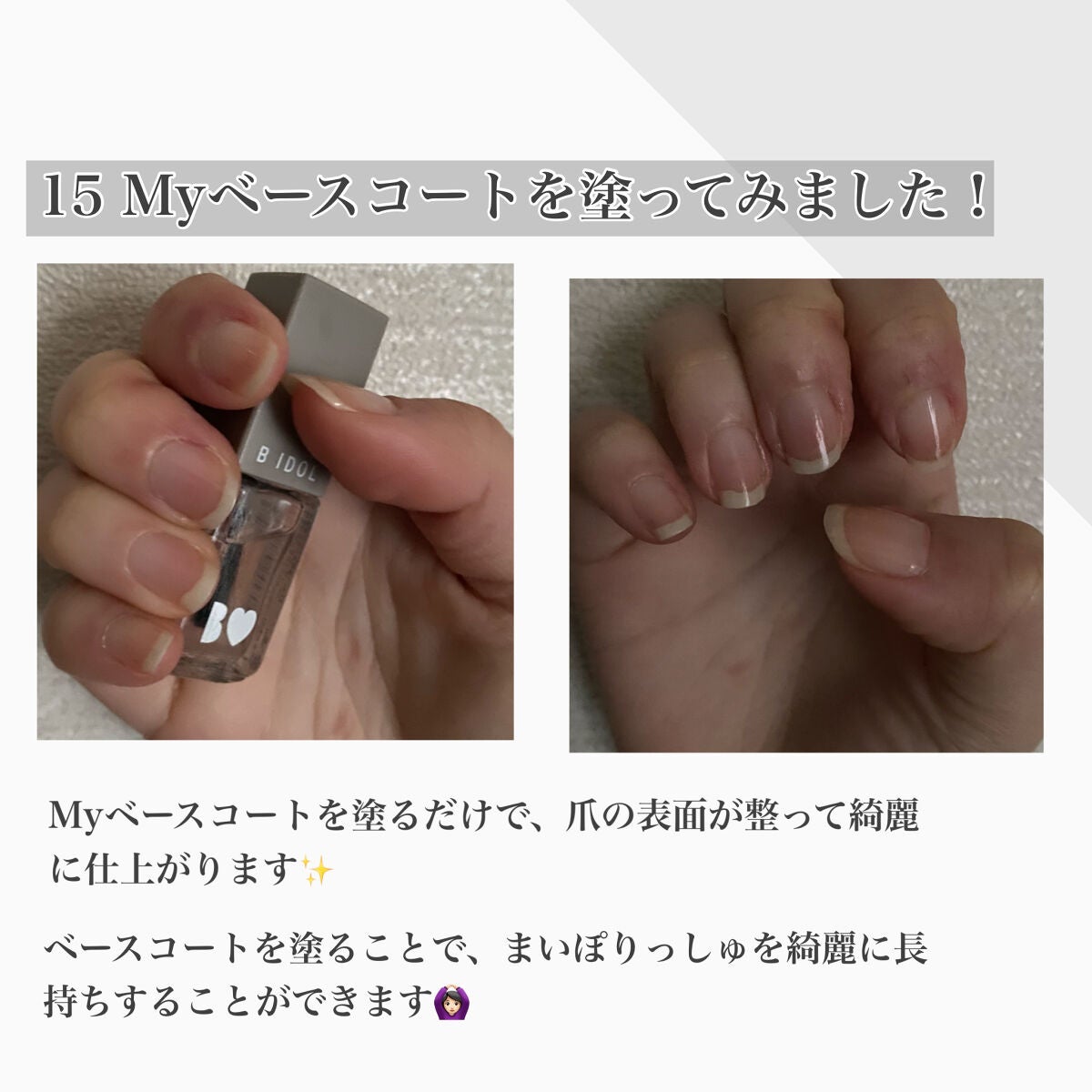 まいぽりっしゅ/b idol/マニキュアを使ったクチコミ(3枚目)