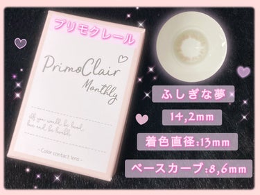 Primo Clair Monthly/Primo Clair Monthly/カラーコンタクトレンズを使ったクチコミ（1枚目）