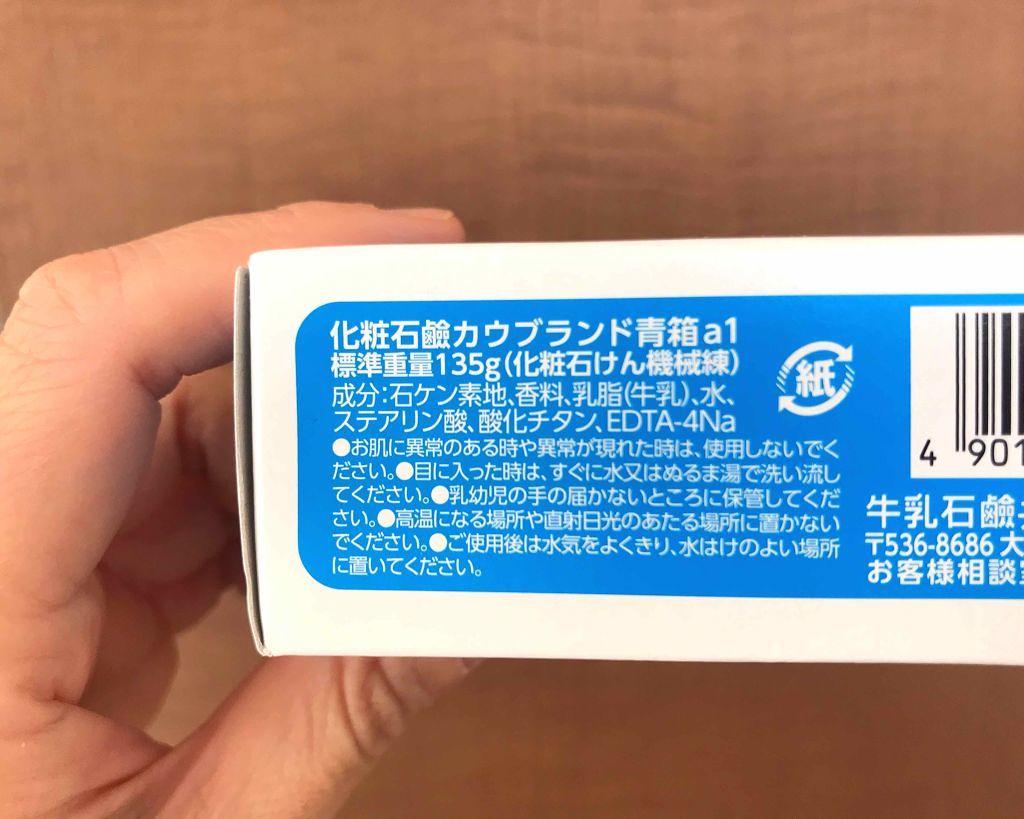 青箱 (さっぱり) バスサイズ 130g(1コ)/カウブランド/ボディ石鹸を使ったクチコミ（3枚目）