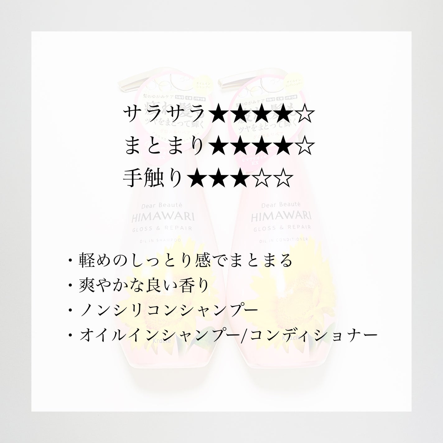 オイルインシャンプー/オイルインコンディショナー (グロス&リペア)/ディアボーテ/市販シャンプーを使ったクチコミ(2枚目)