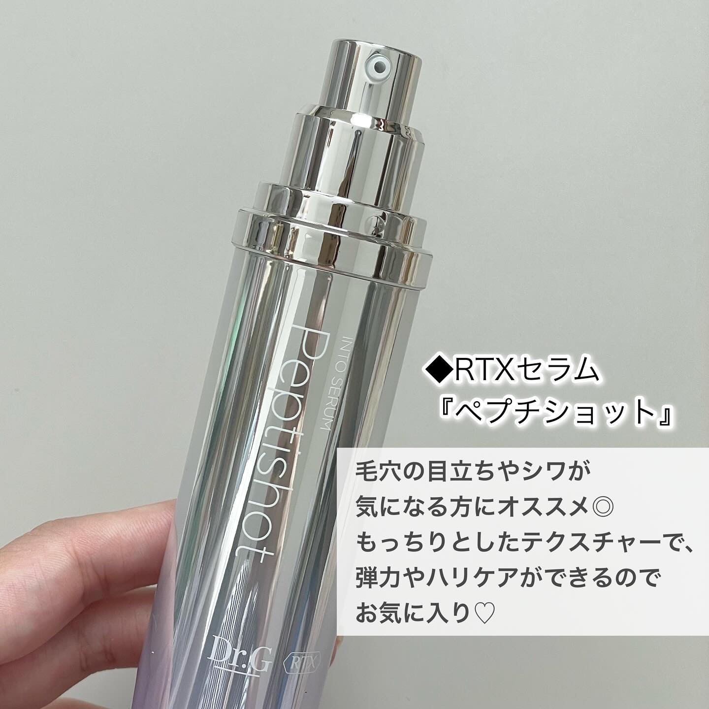RTXセラム ぺプチショット/Dr.G/美容液を使ったクチコミ（2枚目）