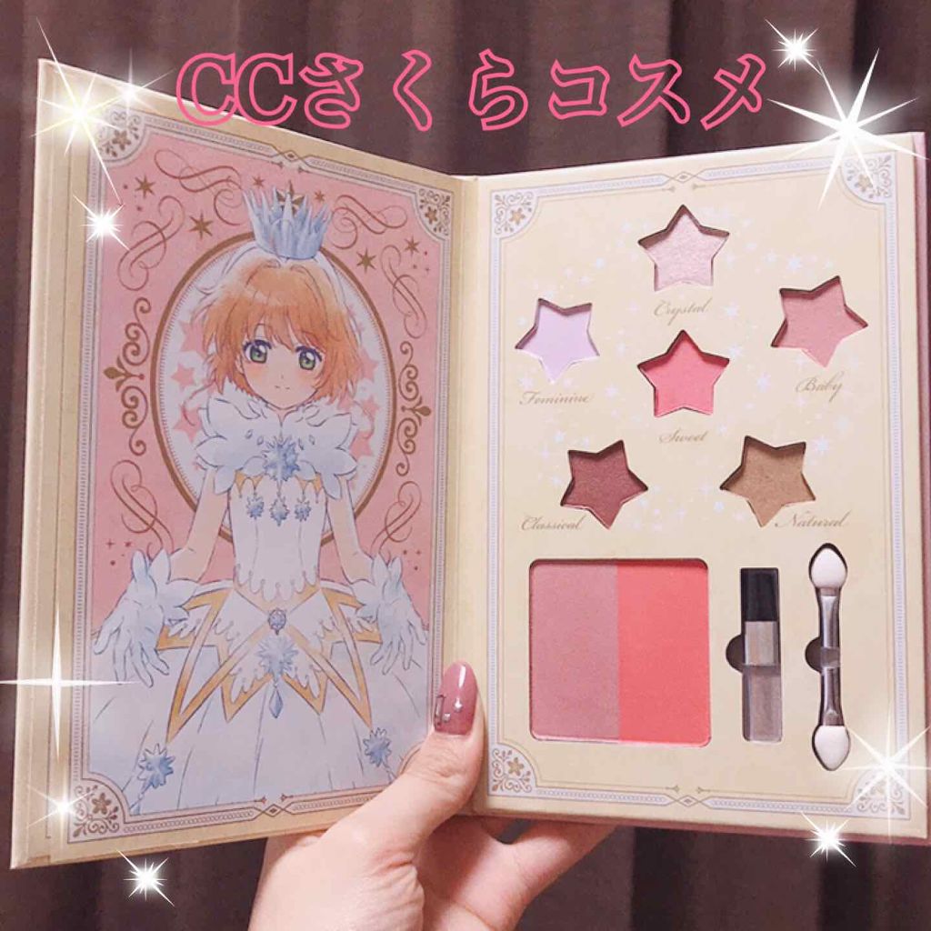 一番コフレ アニメ カードキャプターさくら クリアカード編/BANDAI SPIRITS/メイクアップキットを使ったクチコミ（1枚目）