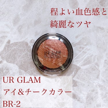 UR GLAM　EYE & CHEEK COLOR ヌーディブラウン/U R GLAM/シングルアイシャドウを使ったクチコミ（1枚目）