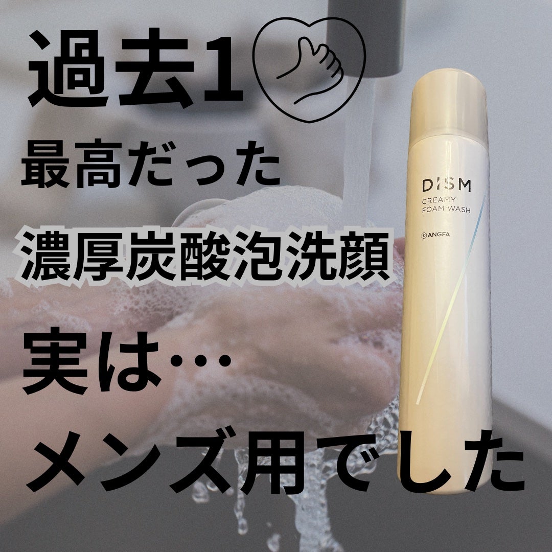 ディズム クリーミーフォームウォッシュ/DISM/泡洗顔を使ったクチコミ(1枚目)