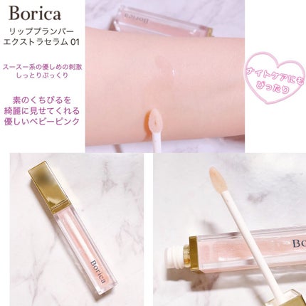 リッププランパーエクストラセラム/Borica/リッププランパーを使ったクチコミ(3枚目)