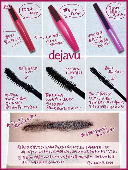 「塗るつけまつげ」ロングタイプ/デジャヴュ/マスカラを使ったクチコミ(2枚目)