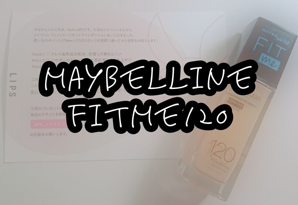 フィットミー リキッドファンデーション R/MAYBELLINE NEW YORK/リキッドファンデーションを使ったクチコミ(1枚目)