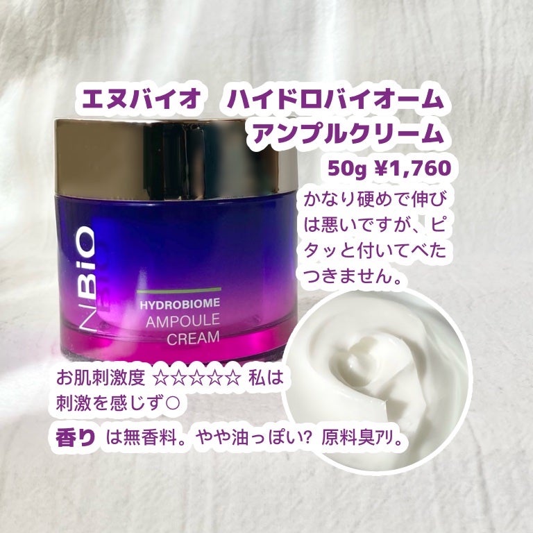 ハイドロバイオ―ム アンプルセラム/エヌバイオ/美容液を使ったクチコミ(3枚目)