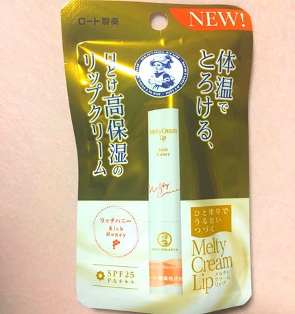 メルティクリームリップ/メンソレータム/リップクリームを使ったクチコミ(1枚目)