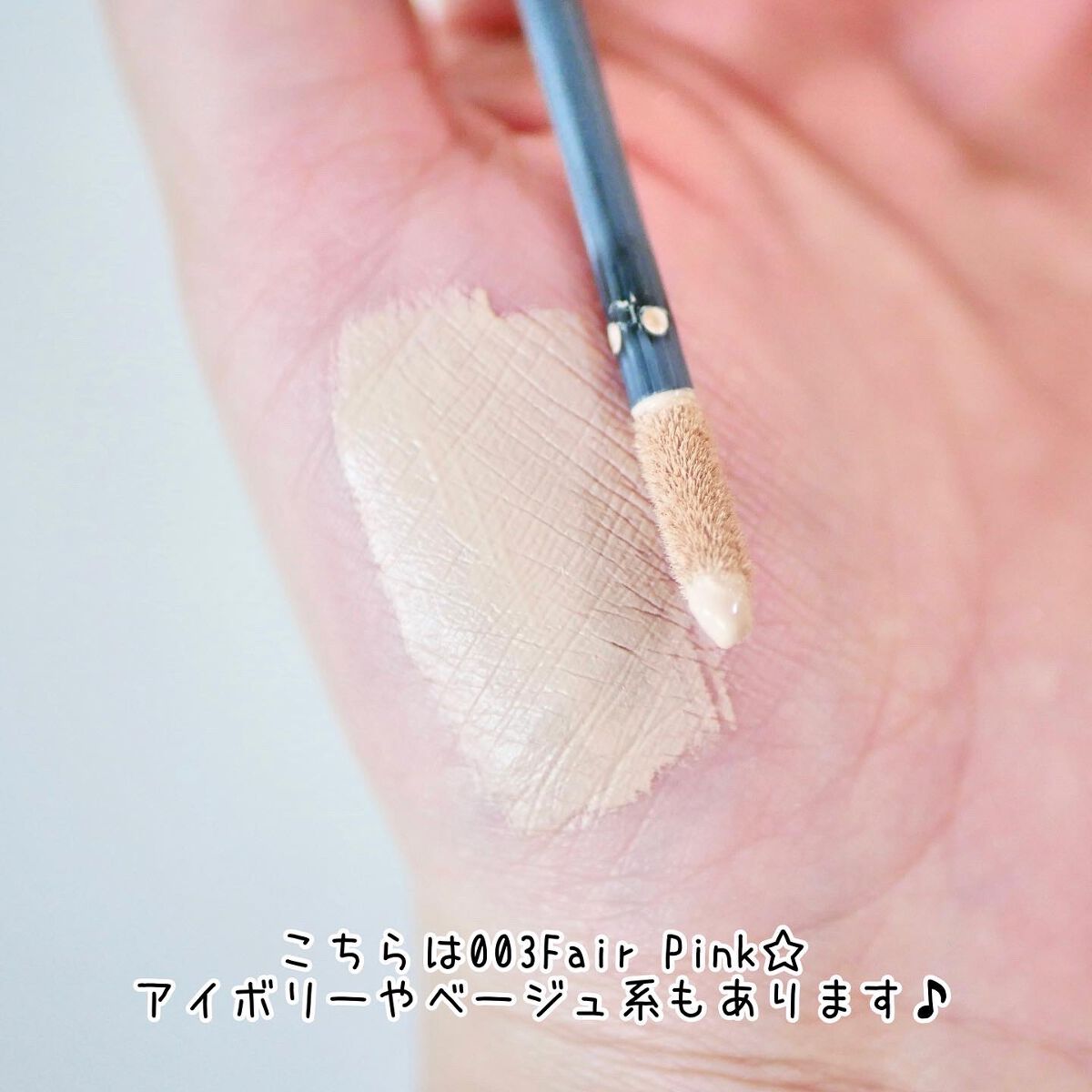 アディクション スキンリフレクト フィックス コンシーラー 003 Fair Pink/ADDICTION/リキッドコンシーラーを使ったクチコミ（3枚目）