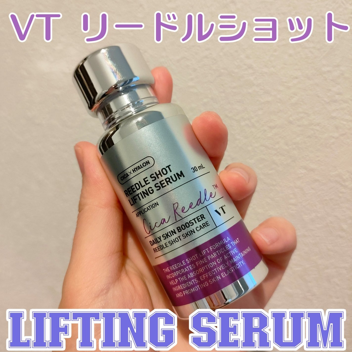 リードルショット リフティングセラム/VT/美容液を使ったクチコミ(1枚目)
