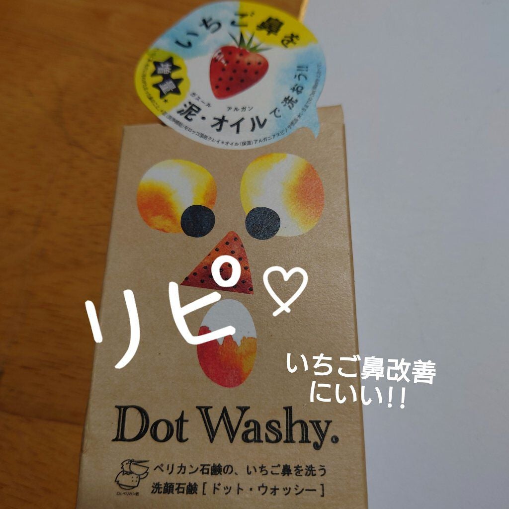 ドット・ウォッシー洗顔石鹸/ペリカン石鹸/洗顔石鹸を使ったクチコミ(1枚目)