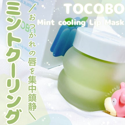 ミントクーリングリップマスク/TOCOBO/リップマスクを使ったクチコミ(1枚目)