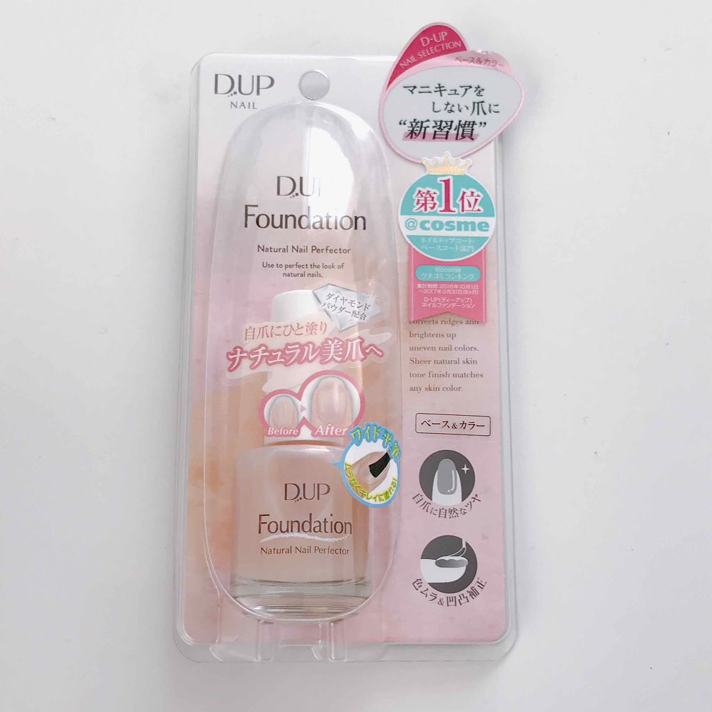 ディーアップファンデーション/D-UP/ネイルベースコートを使ったクチコミ（1枚目）