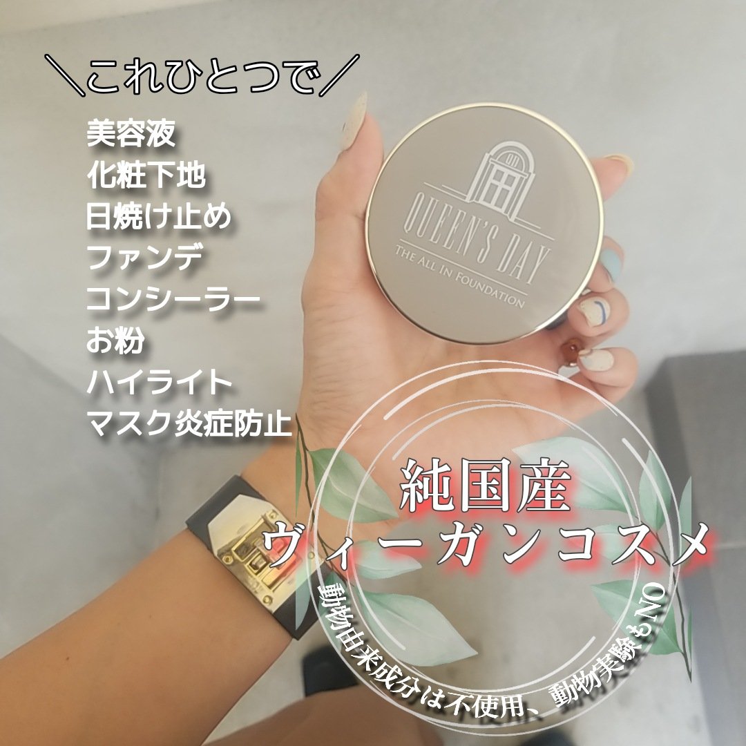 ザ オールインワンファンデーション/QUEEN'S DAY/リキッドファンデーションを使ったクチコミ（2枚目）