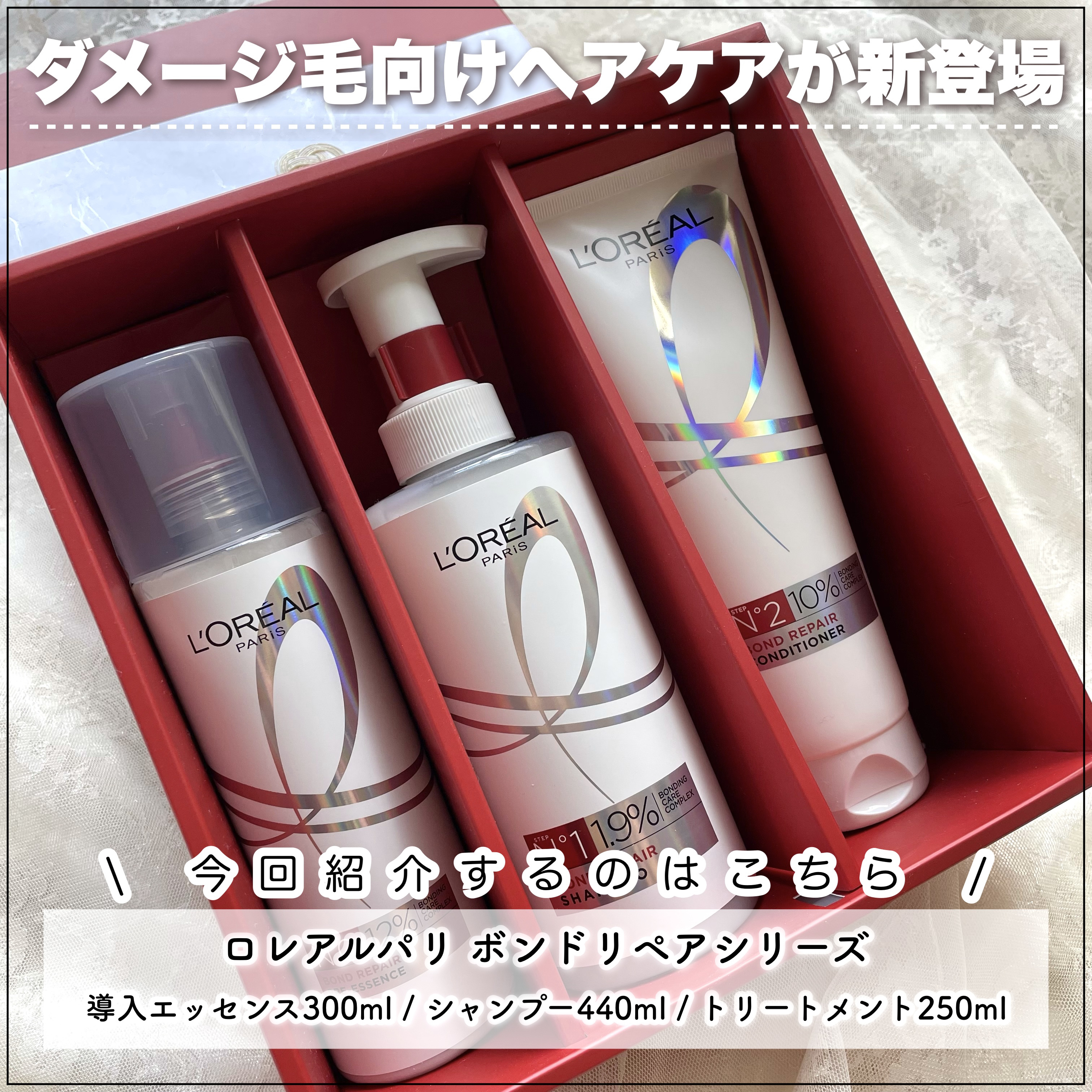 ロレアル パリ ボンド リペア シャンプー／コンディショナー/ロレアル パリ/市販シャンプーを使ったクチコミ（2枚目）