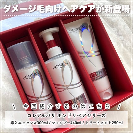 ロレアル パリ ボンド リペア シャンプー/コンディショナー/ロレアル パリ/市販シャンプーを使ったクチコミ(2枚目)