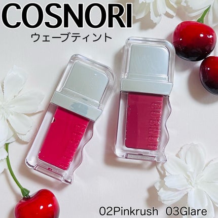 フローウェーブティント/COSNORI/リップティントを使ったクチコミ(1枚目)