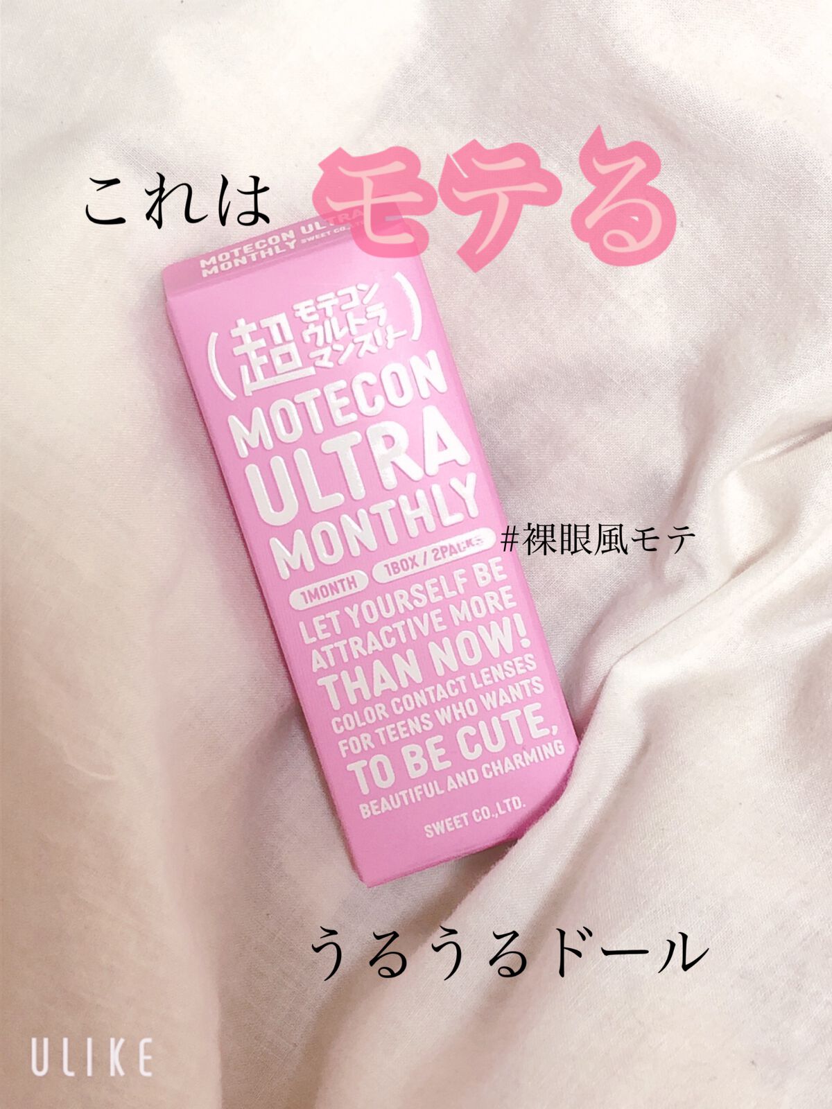 超モテコンウルトラマンスリー/モテコン/1ヶ月(1MONTH)カラコンを使ったクチコミ(1枚目)